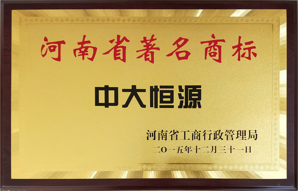 河南省著名商标（半岛官方在线入）